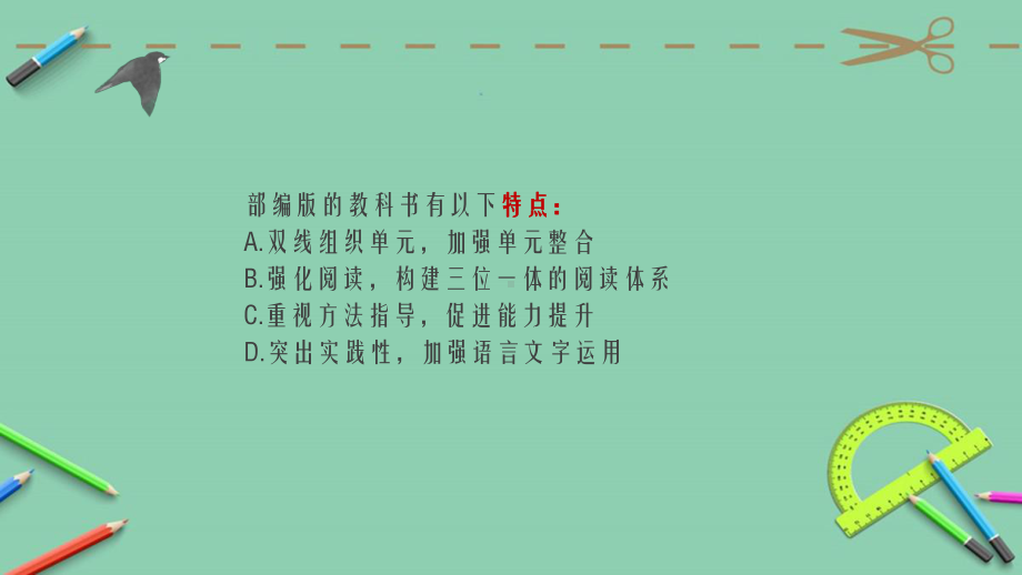 （部编(统编)版四年级上册语文）2021 秋部编版部编四年级语文上教材分析.ppt.ppt_第2页