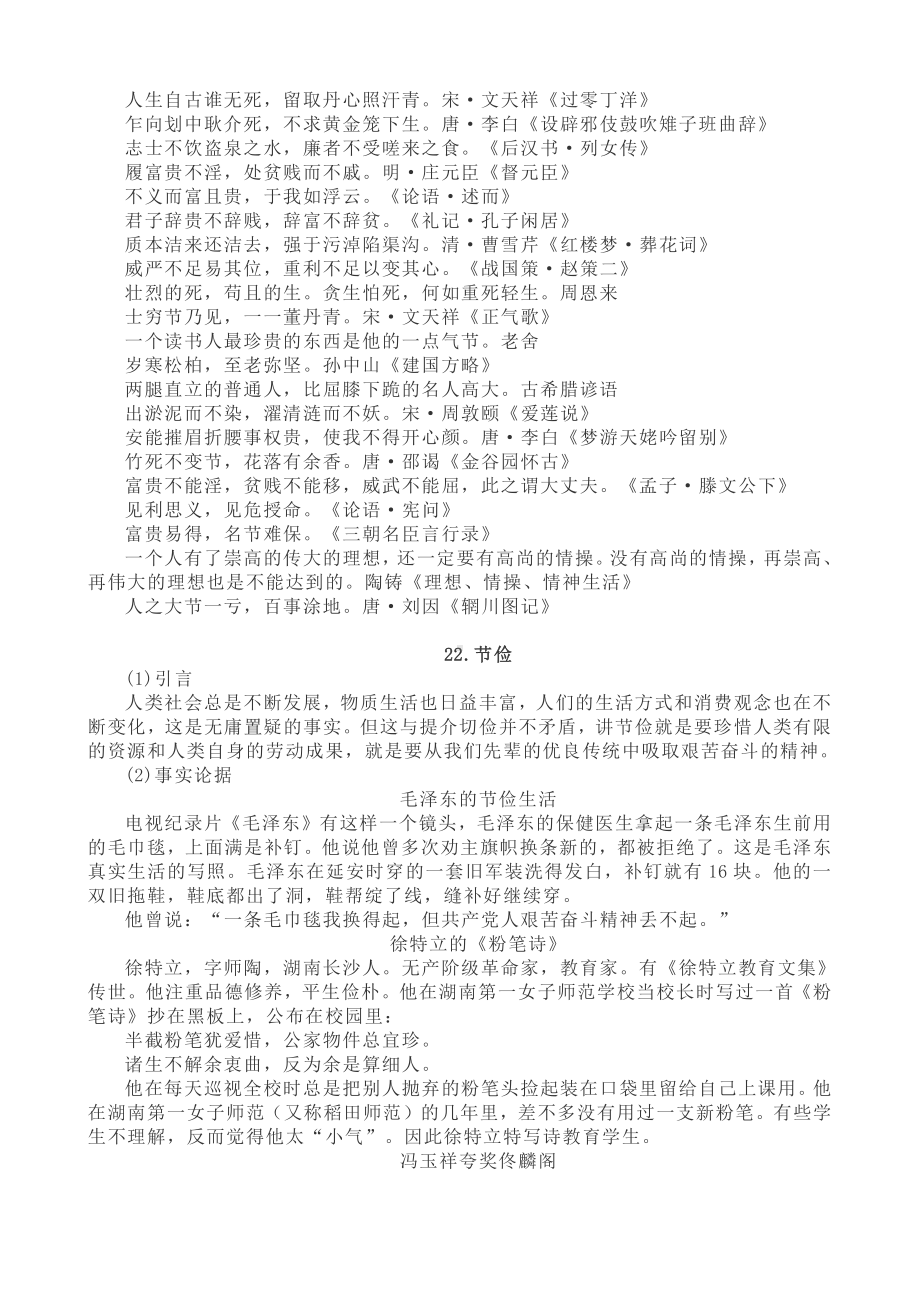 2022年高考60个议论文分类素材汇总21-25 (2).doc_第2页