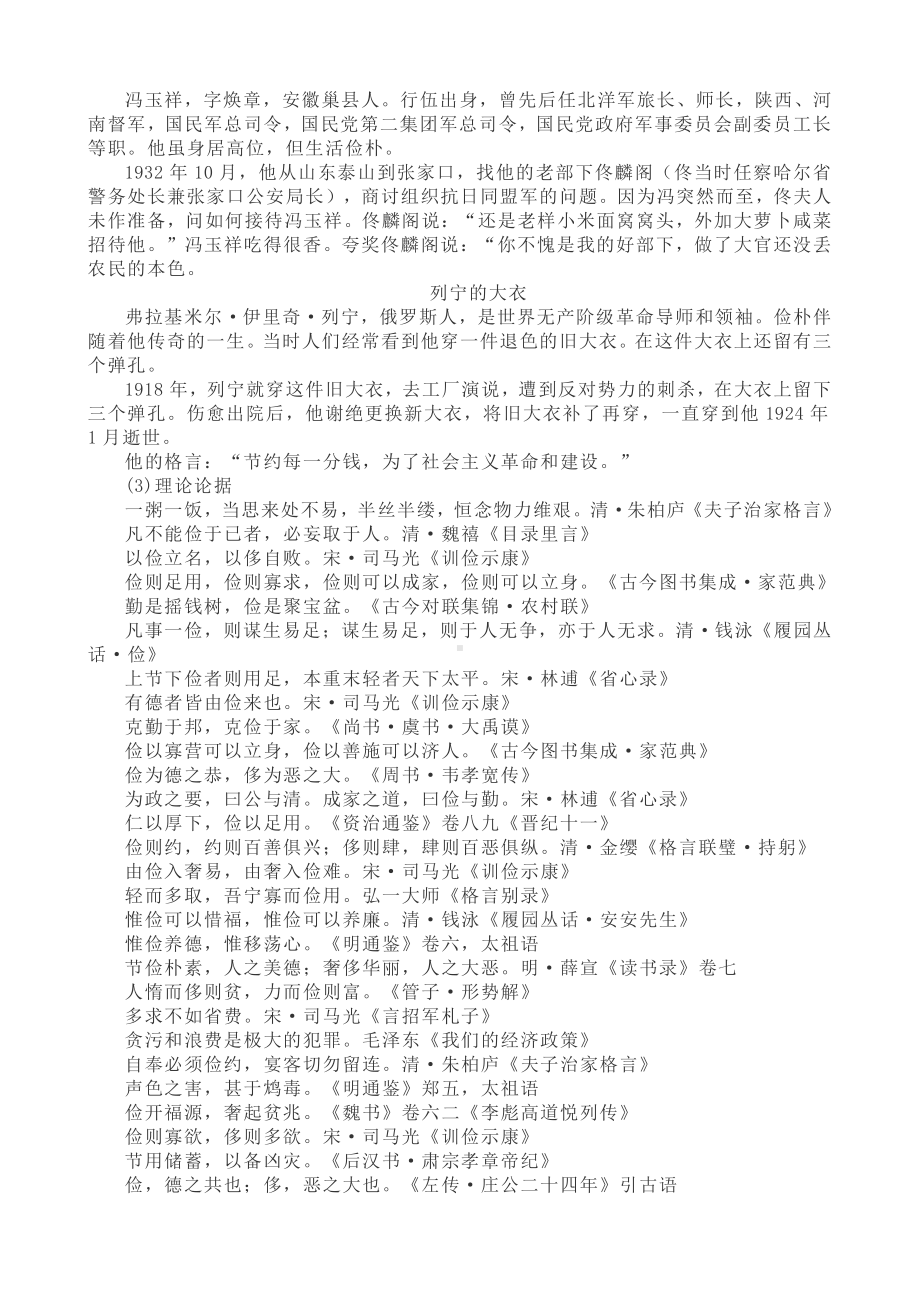 2022年高考60个议论文分类素材汇总21-25 (2).doc_第3页