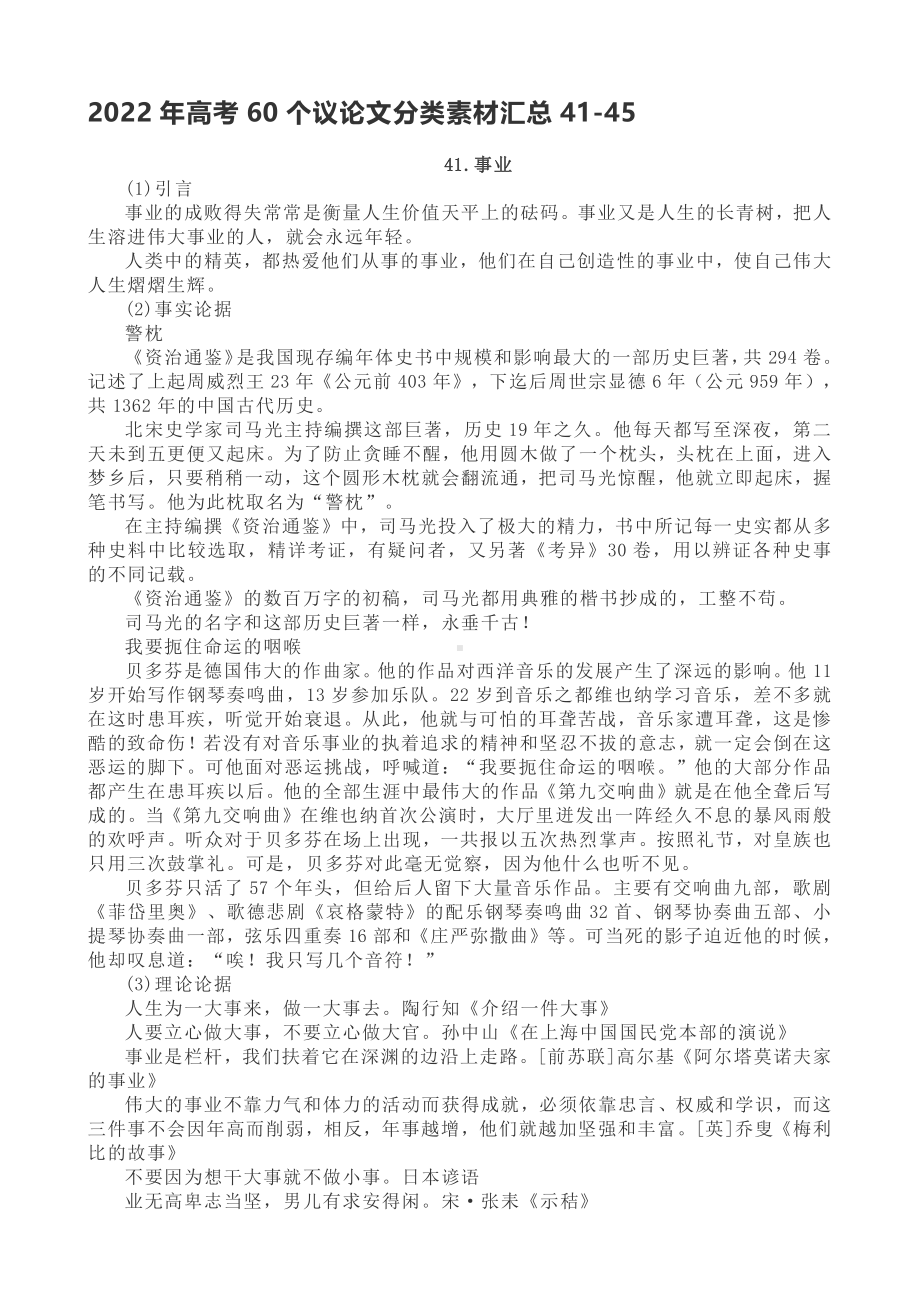 2022年高考60个议论文分类素材汇总41-45.doc_第1页