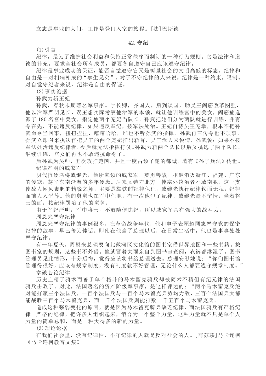 2022年高考60个议论文分类素材汇总41-45.doc_第2页