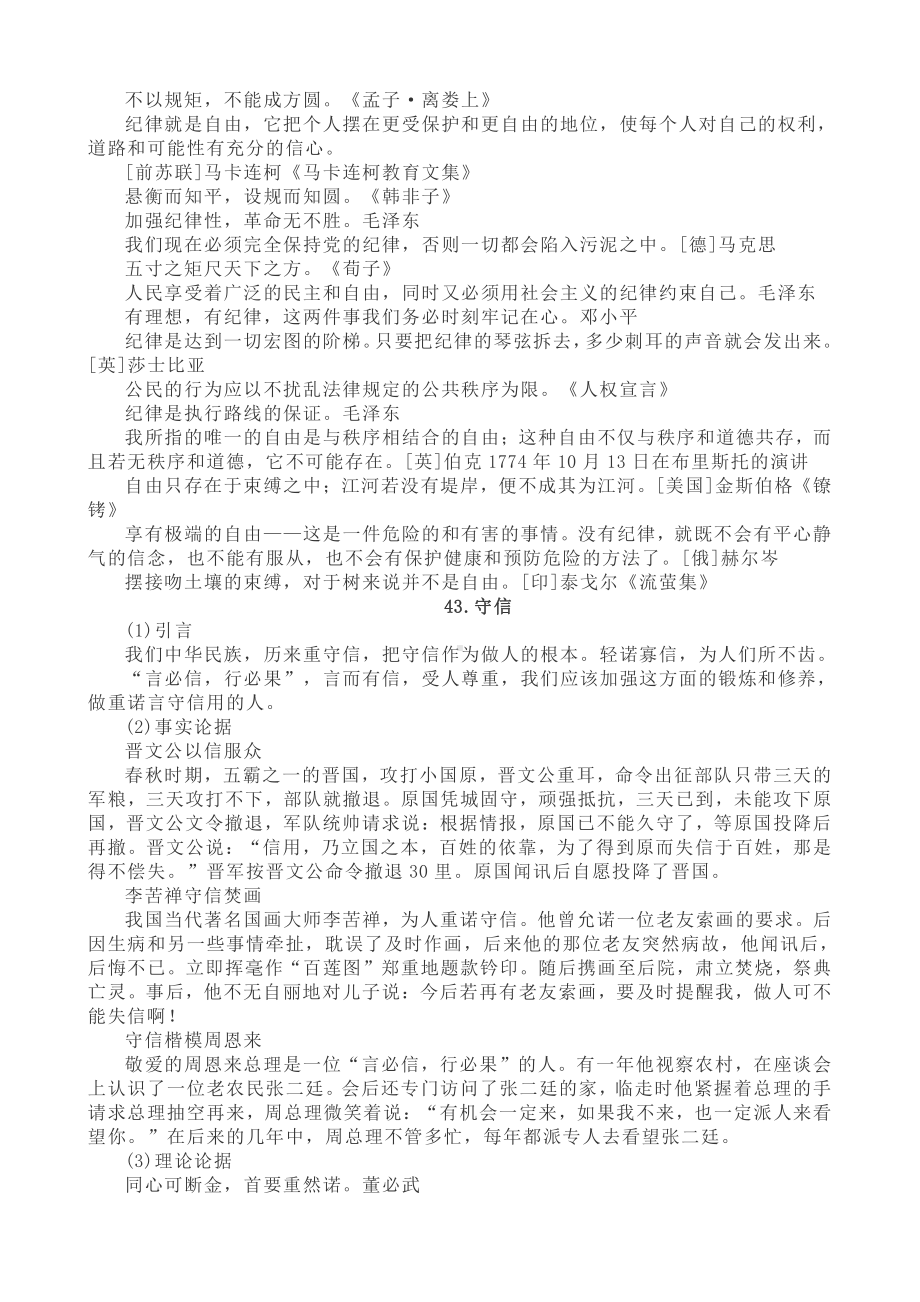 2022年高考60个议论文分类素材汇总41-45.doc_第3页