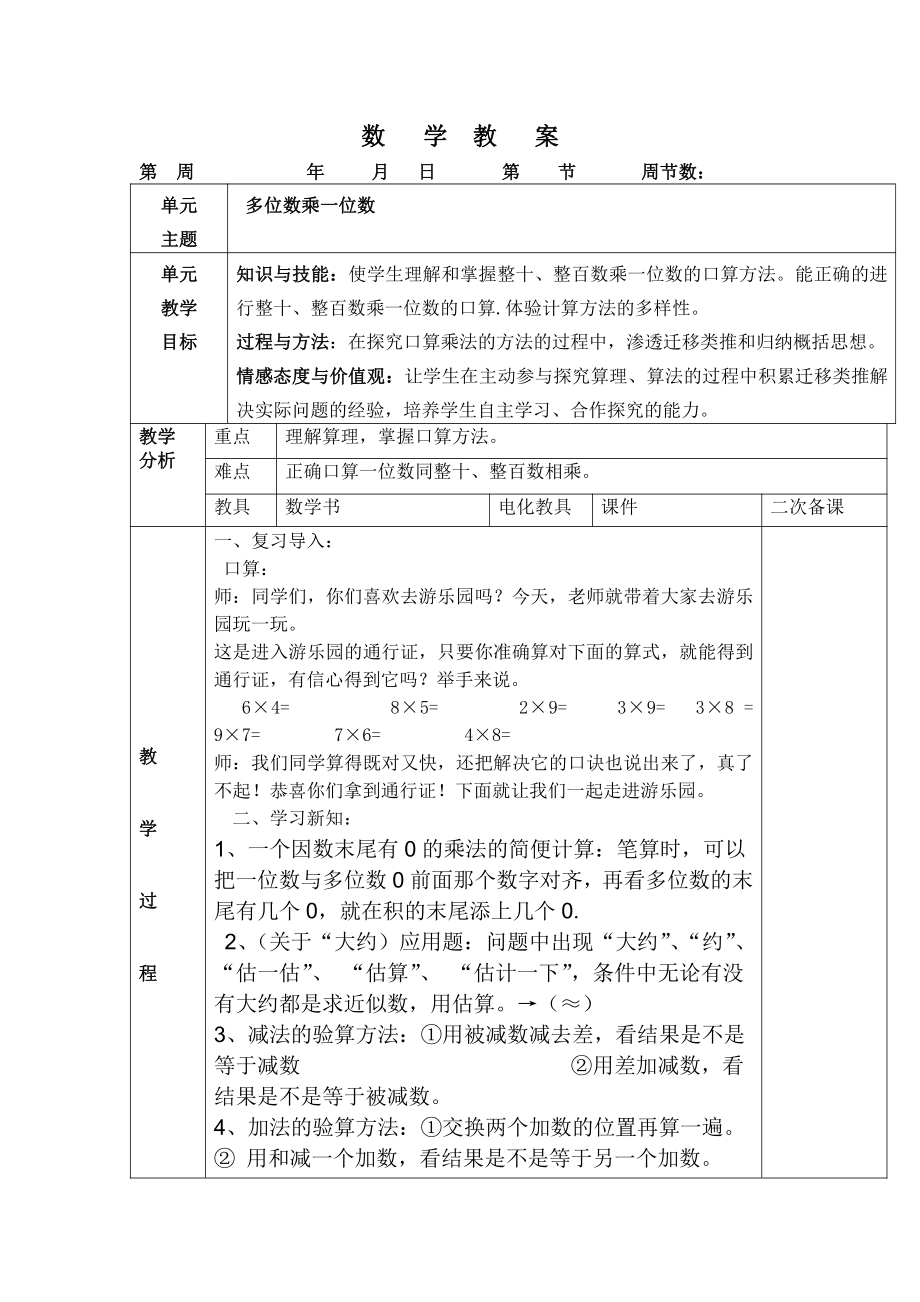 3年级上册数学复习教案 多位数乘一位数2.docx_第1页