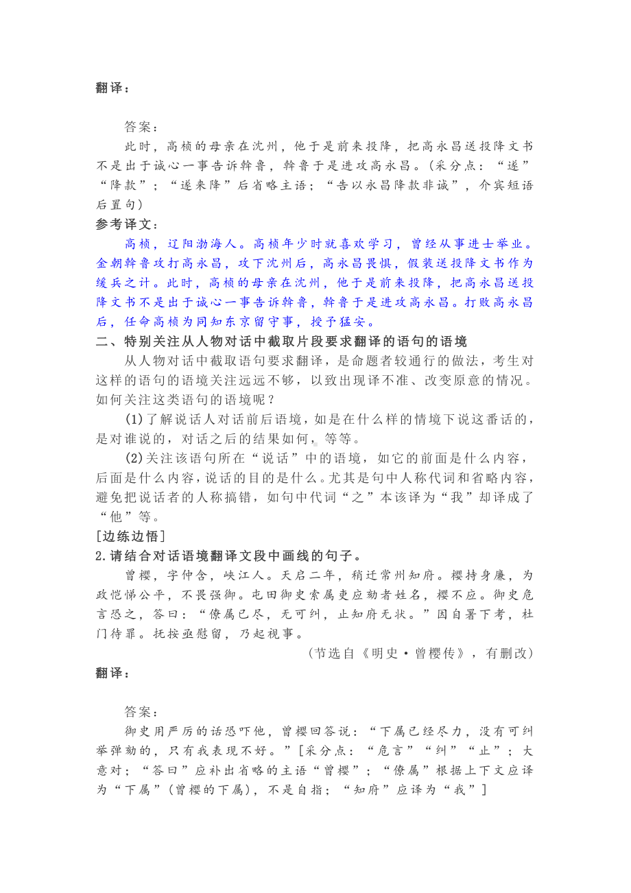 高考文言文翻译语境会意技巧.doc_第2页