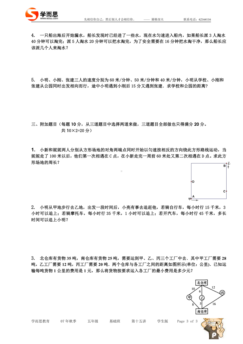 第十五讲期末考试 基础班学生版.doc_第3页