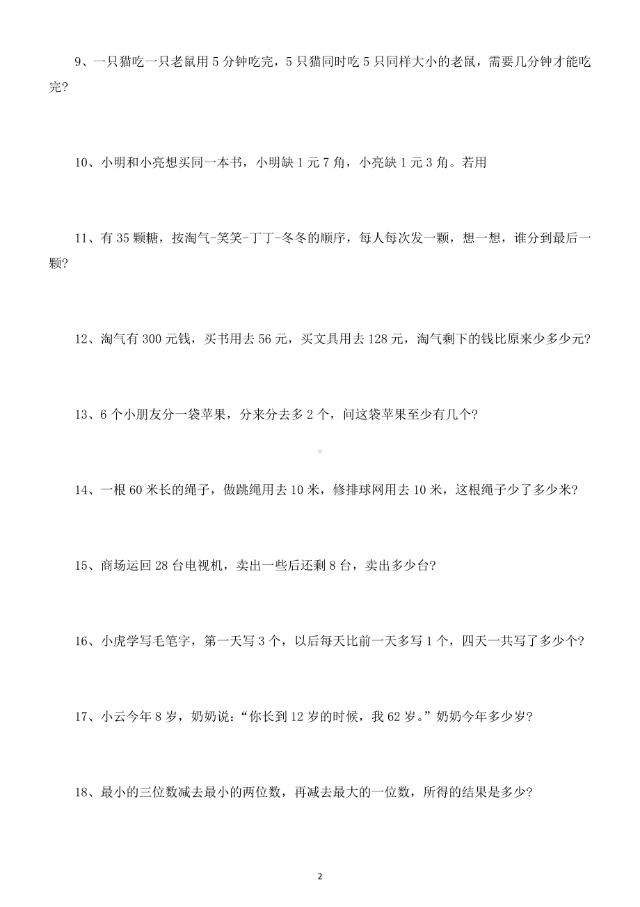 幼儿园幼升小数学《思维试题》精选练习（附参考答案和解析）.doc_第2页