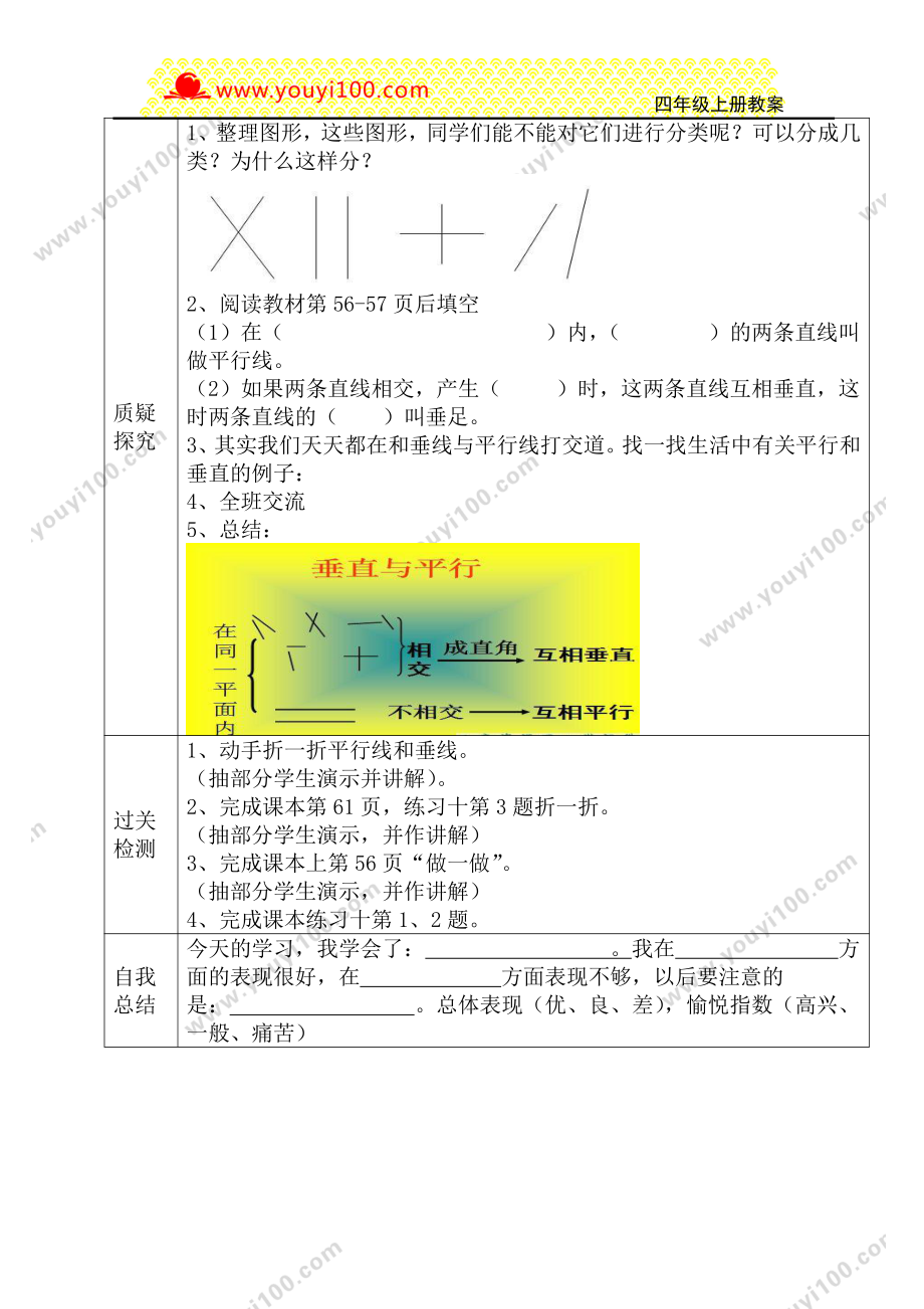 人教版四年级上册数学导学案：第1课时平行与垂直.DOC_第2页