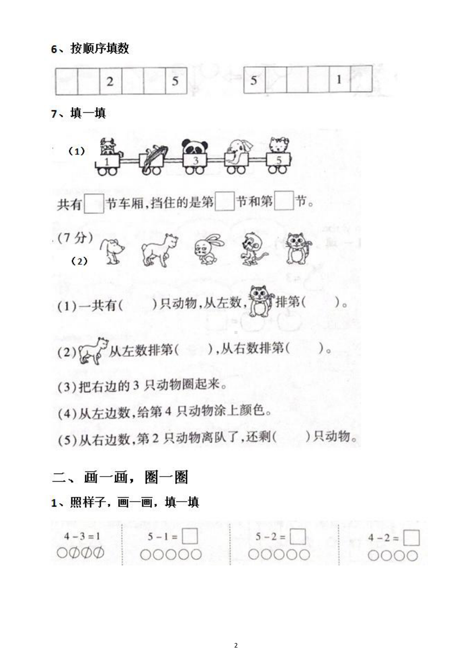 小学数学一年级上册《算式》专项练习题.doc_第2页