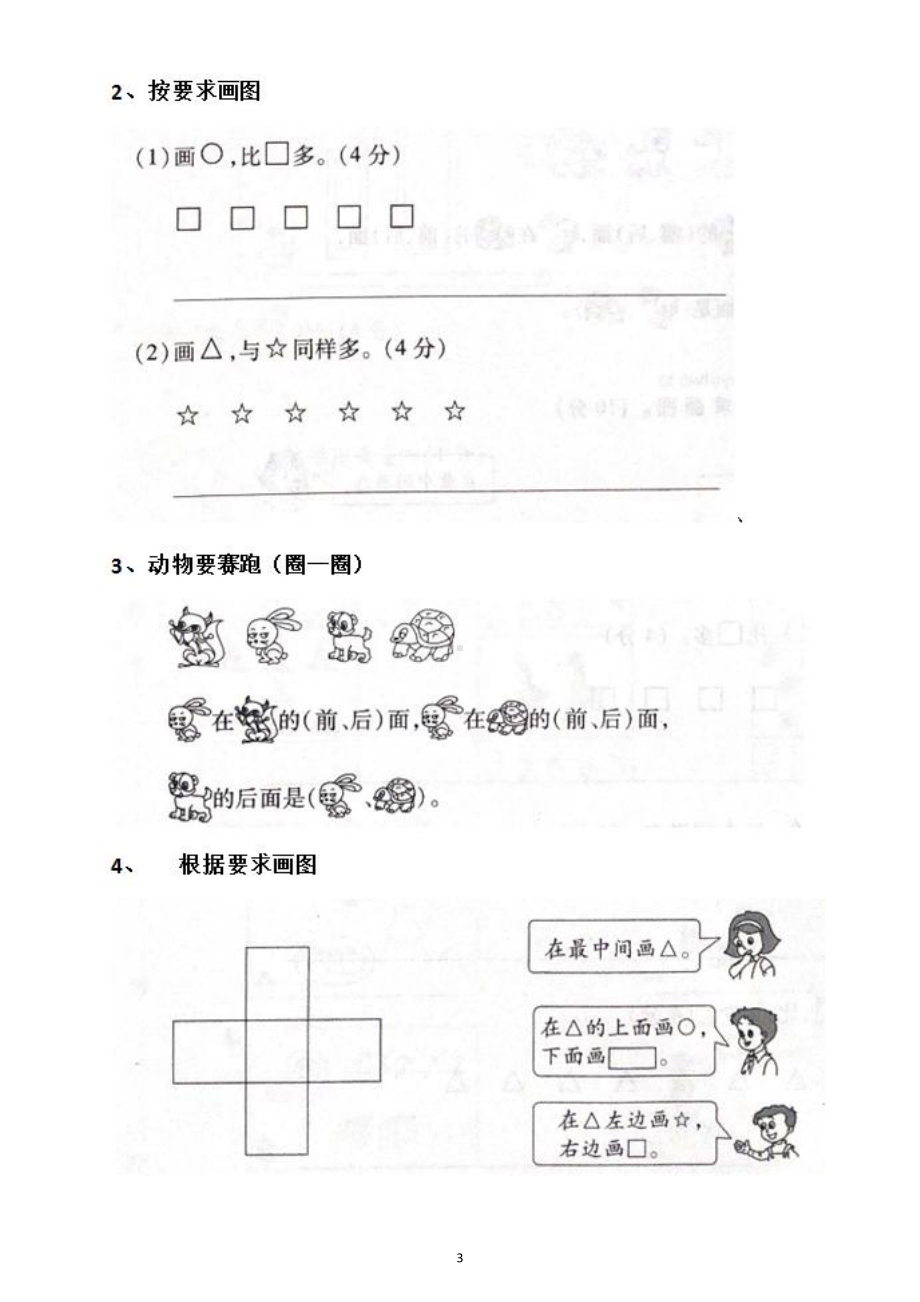 小学数学一年级上册《算式》专项练习题.doc_第3页