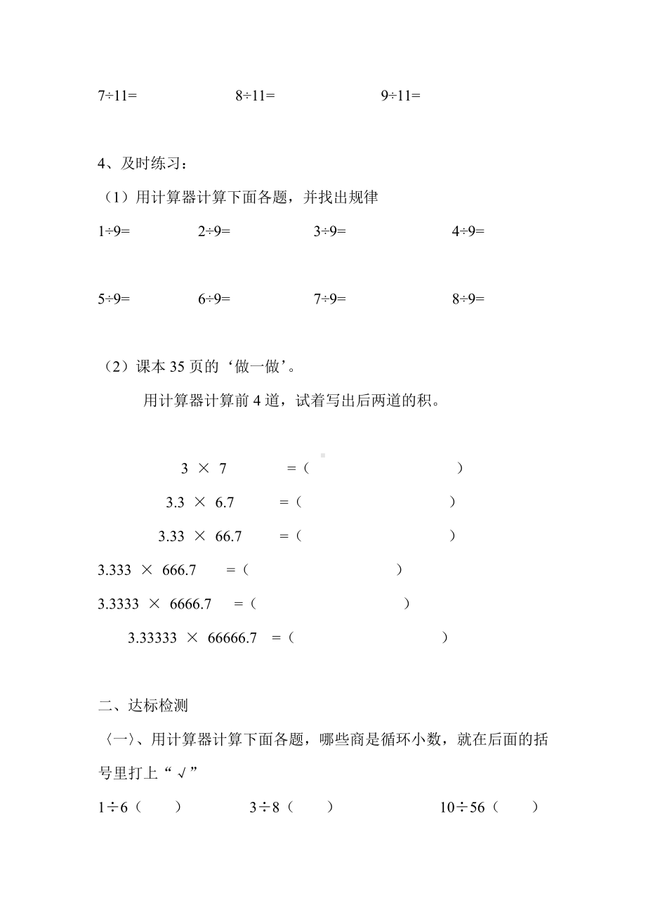 第7课时用计算器探索规律.doc_第2页