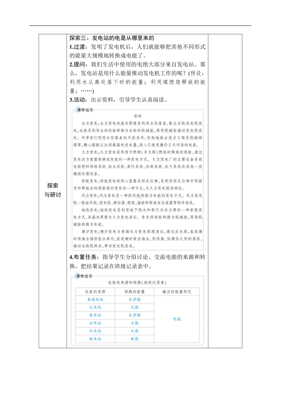 2021新教科版六年级上册科学4.7 能量从哪里来 教案-教学设计（含教学反思,表格式）.docx_第3页