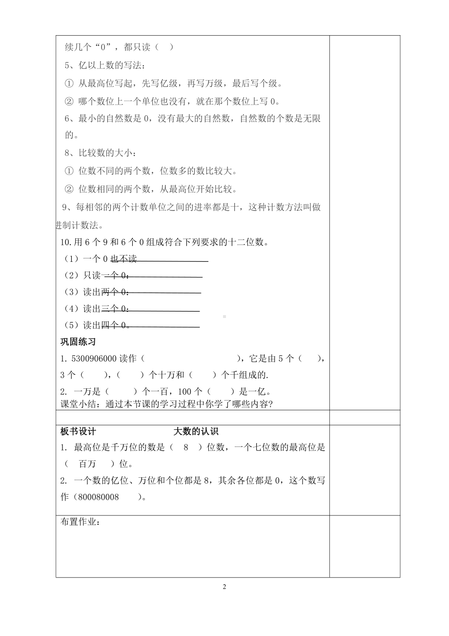 4年级上册数学复习教案第一单元：第一课时复习教案.doc_第2页