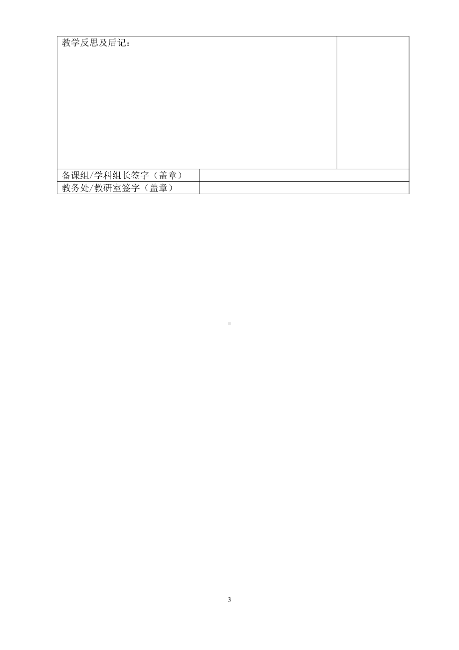 4年级上册数学复习教案第一单元：第一课时复习教案.doc_第3页