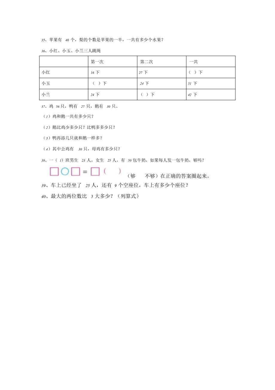 一年级下学期应用题(一).doc_第3页