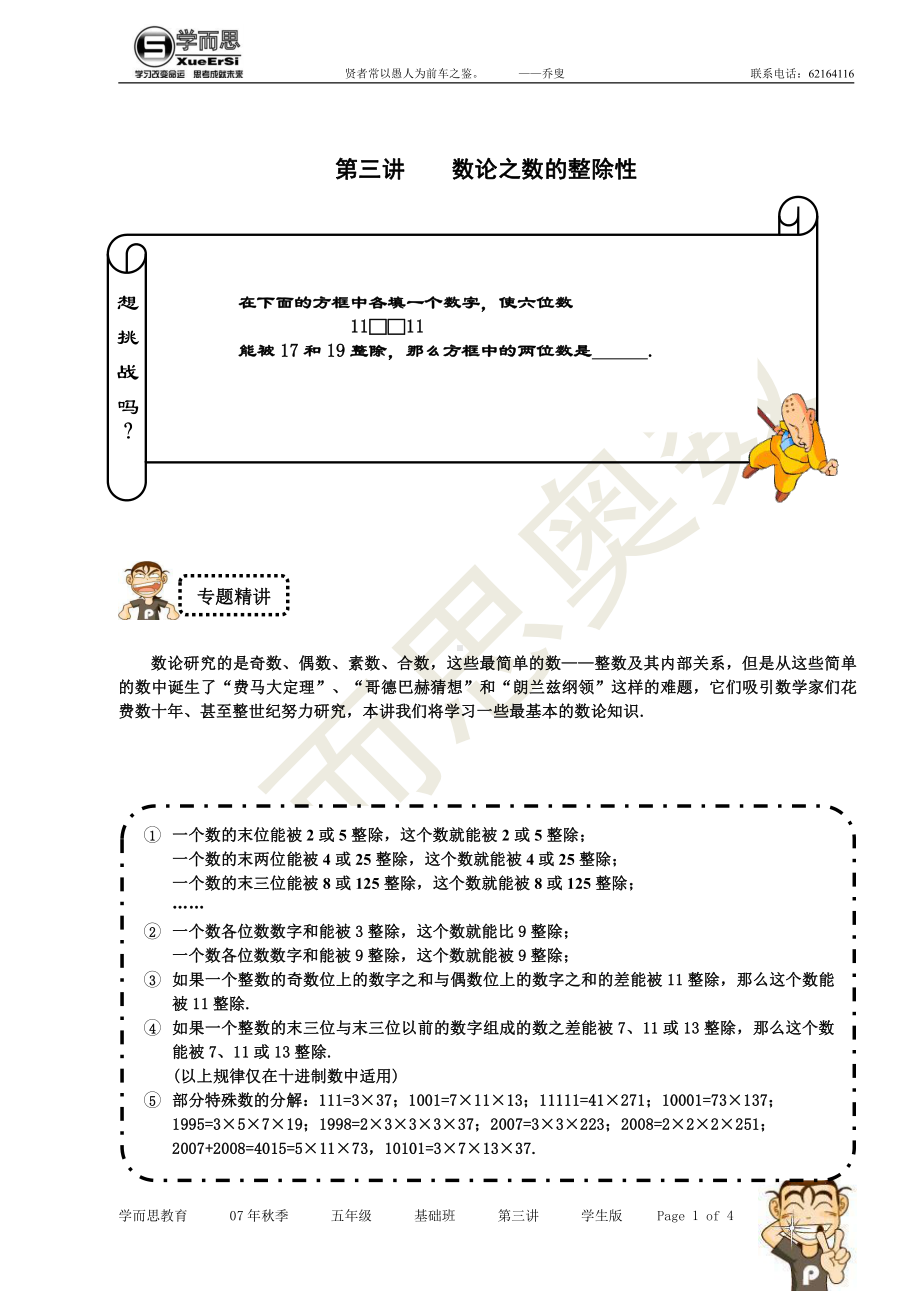 基础学生版.doc_第1页