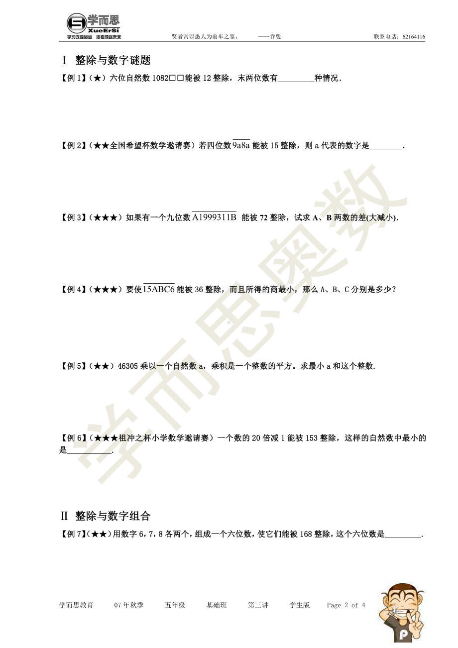 基础学生版.doc_第2页