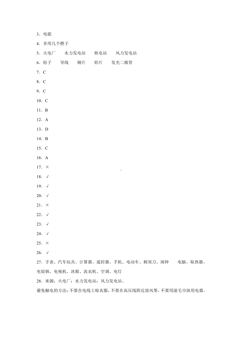 2021新苏教版四年级上册科学15.生活中的电 一课一练（含答案；精品同步练习题）.docx_第3页