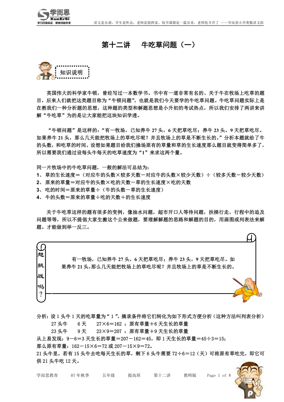 第十二讲 牛吃草问题提高班教师版.doc_第1页