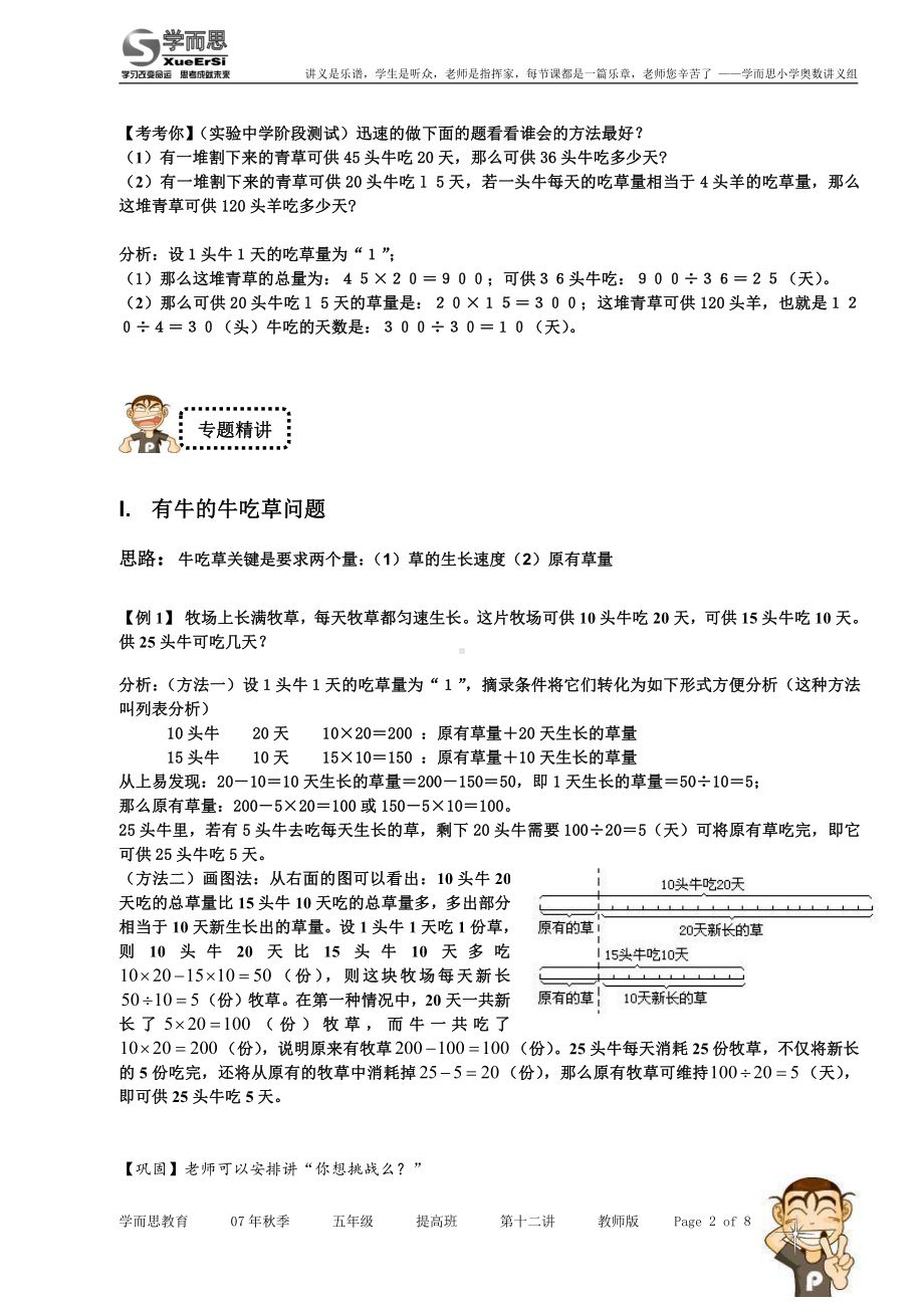 第十二讲 牛吃草问题提高班教师版.doc_第2页