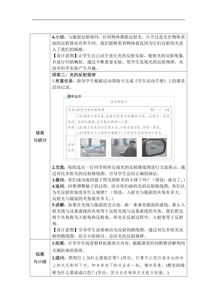 2021新教科版五年级上册科学1.6 光的反射现象 教案、教学设计（含教学反思表格式）.DOCX_第3页