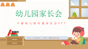 2021秋季幼儿园小班家长会ppt.pptx