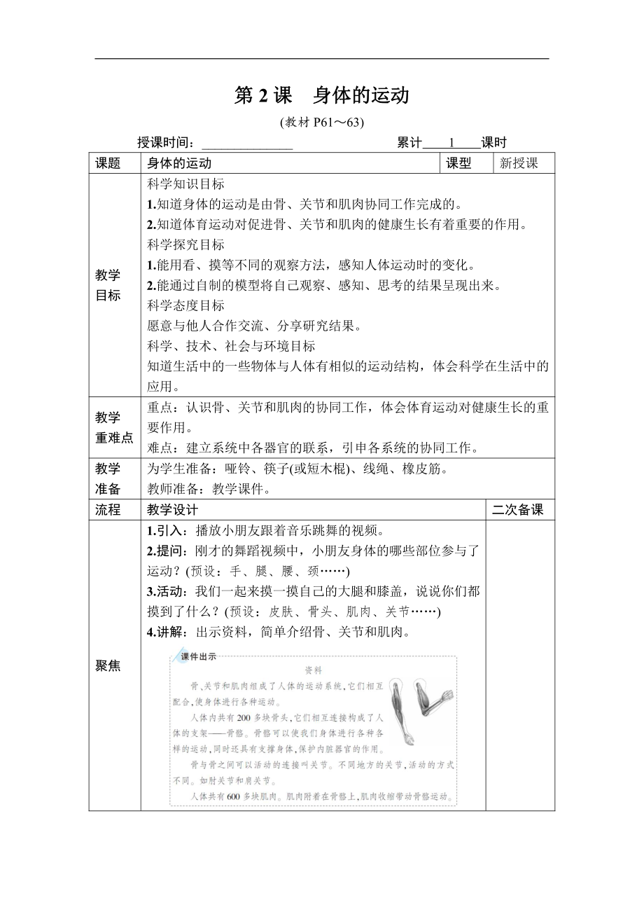 2021新教科版五年级上册科学4.2 身体的运动 教案、教学设计（含教学反思表格式）.DOCX_第1页