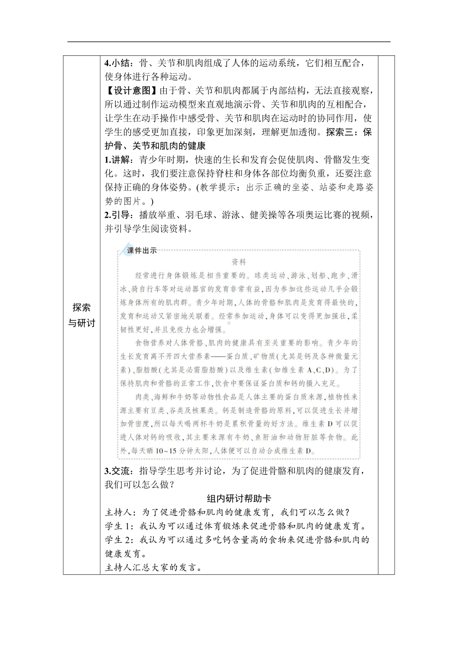 2021新教科版五年级上册科学4.2 身体的运动 教案、教学设计（含教学反思表格式）.DOCX_第3页