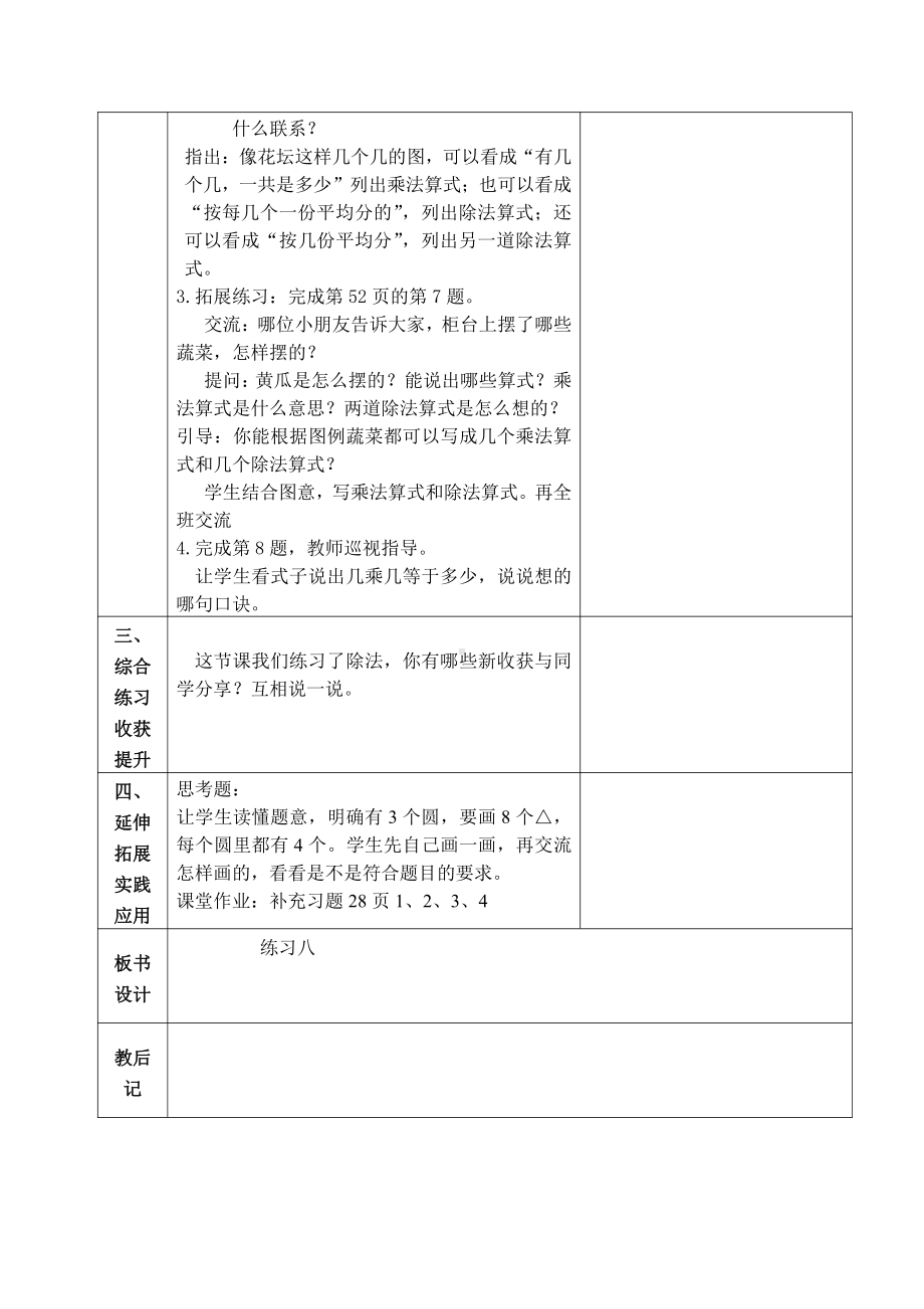 苏教版南京二年级数学上册4.7《练习八 （第2课时）》教案.docx_第2页