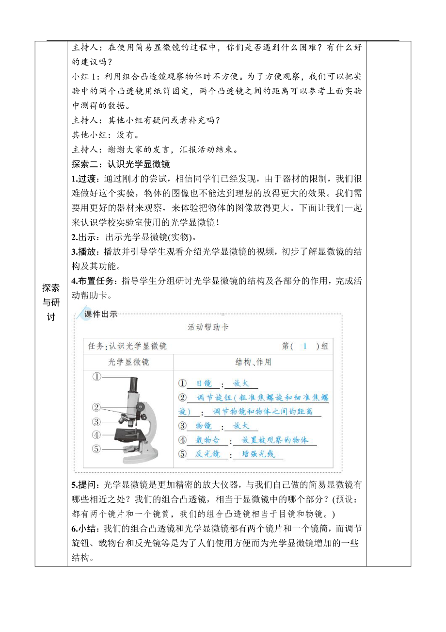 2021新教科版六年级上册科学1.2 怎样放得更大 教案-教学设计（含教学反思,表格式）.docx_第3页