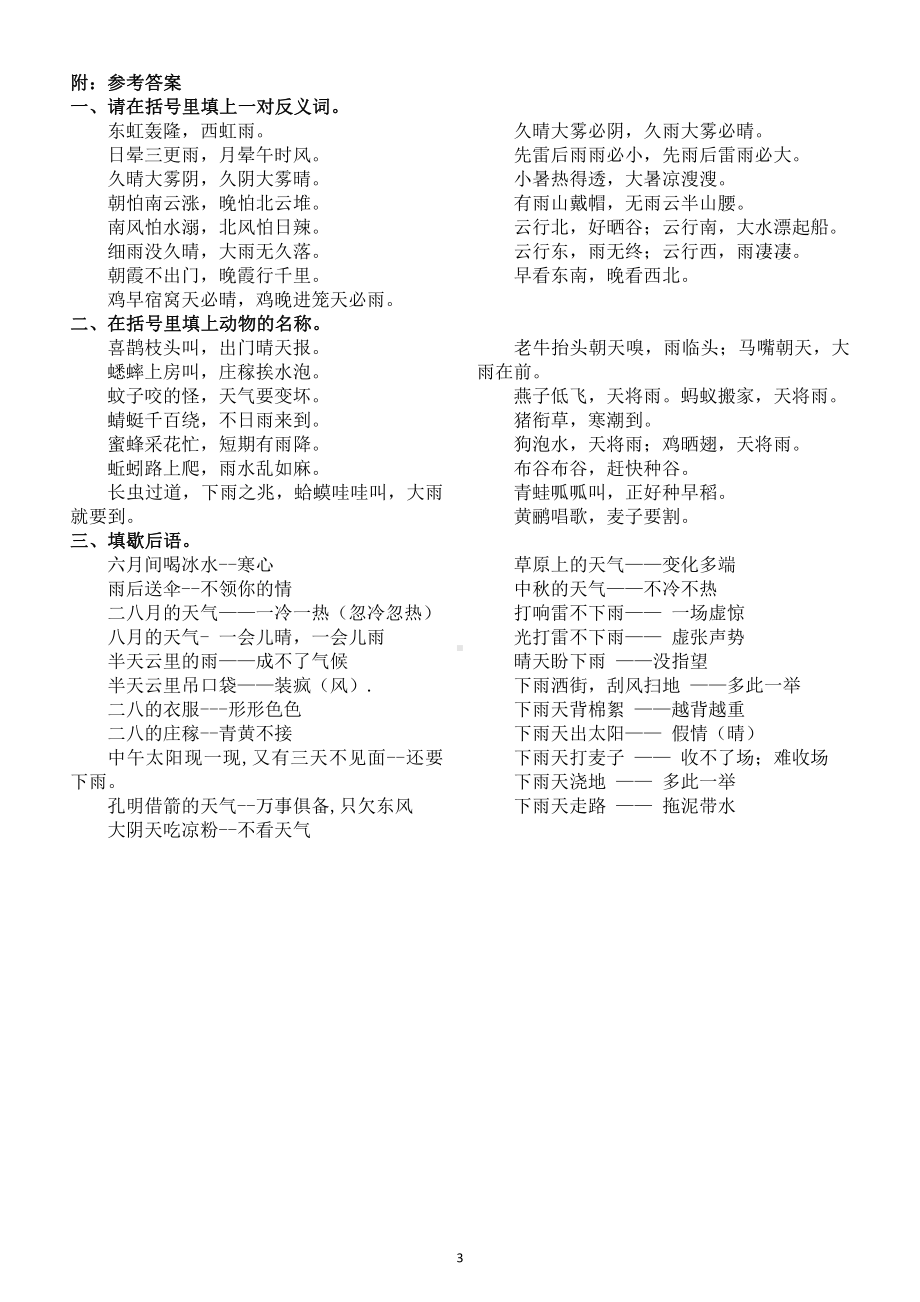 小学语文《谚语歇后语》专项练习（附参考答案）.doc_第3页