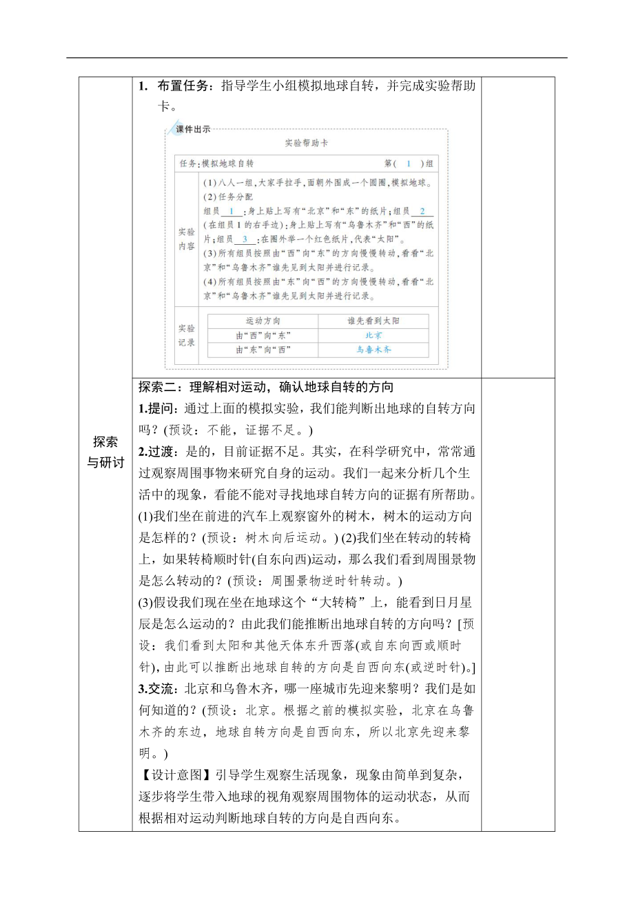 2021新教科版六年级上册科学2.4 谁先迎来黎明 教案-教学设计（含教学反思,表格式）.docx_第2页