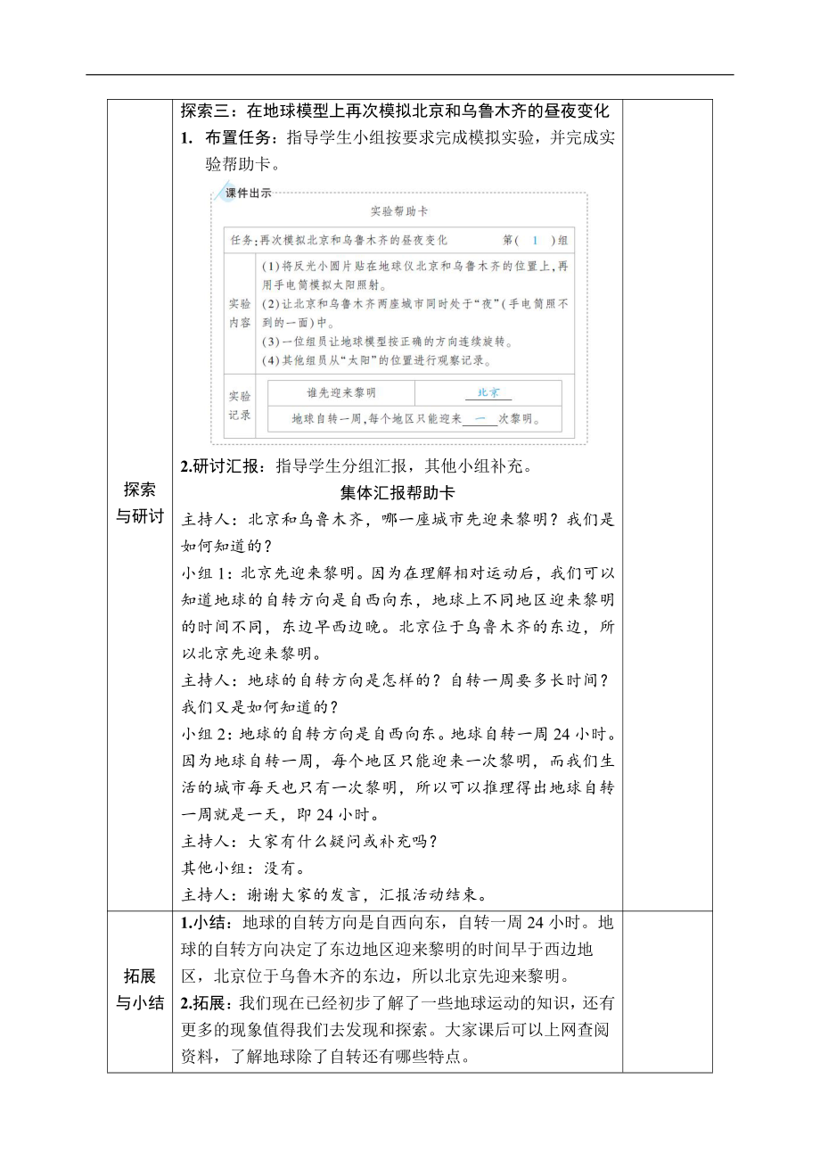 2021新教科版六年级上册科学2.4 谁先迎来黎明 教案-教学设计（含教学反思,表格式）.docx_第3页