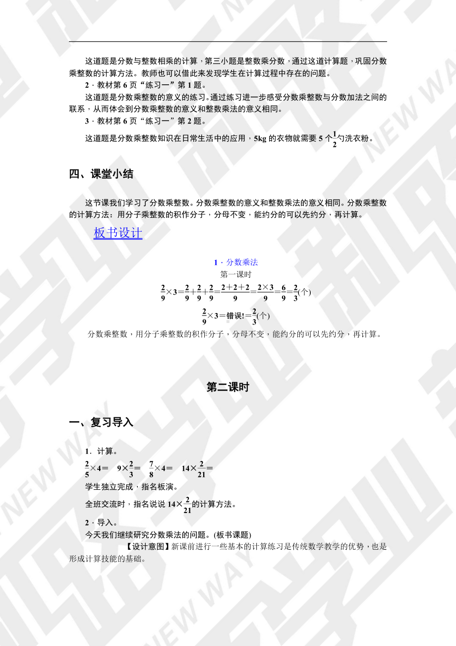 六年级数学上册精选教案：1.分数乘法.doc_第3页