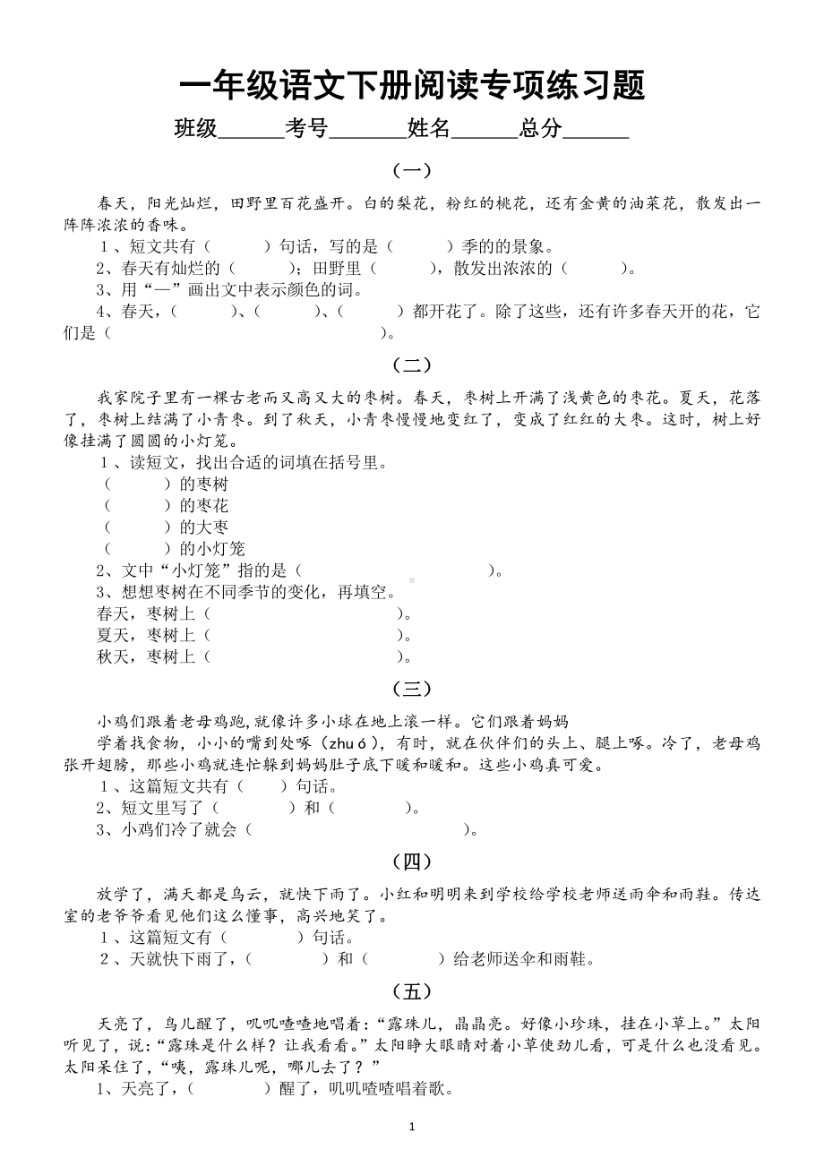 小学语文部编版一年级下册《阅读》专项练习题（共20篇短文）.doc_第1页