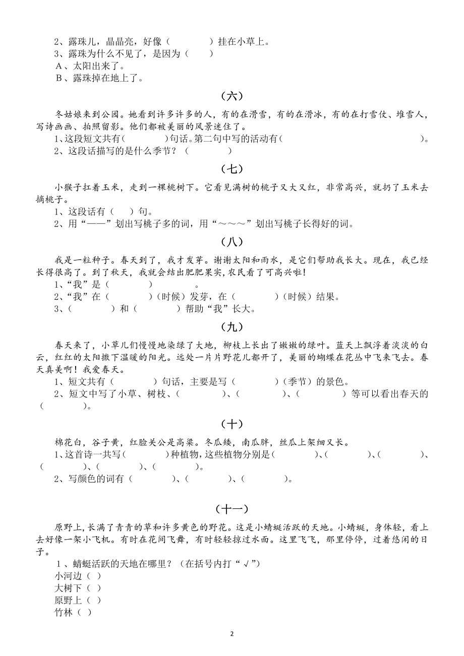 小学语文部编版一年级下册《阅读》专项练习题（共20篇短文）.doc_第2页