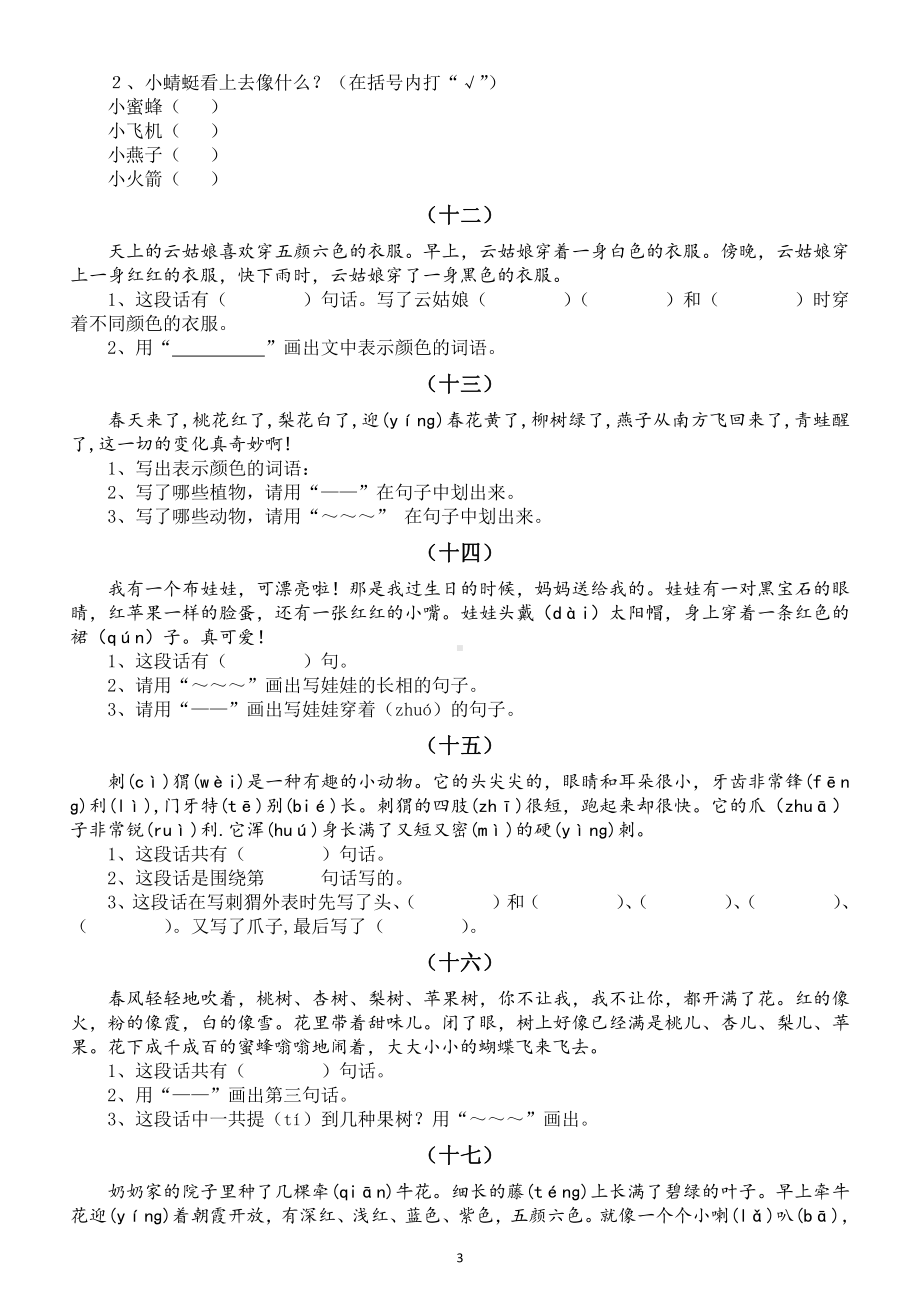 小学语文部编版一年级下册《阅读》专项练习题（共20篇短文）.doc_第3页