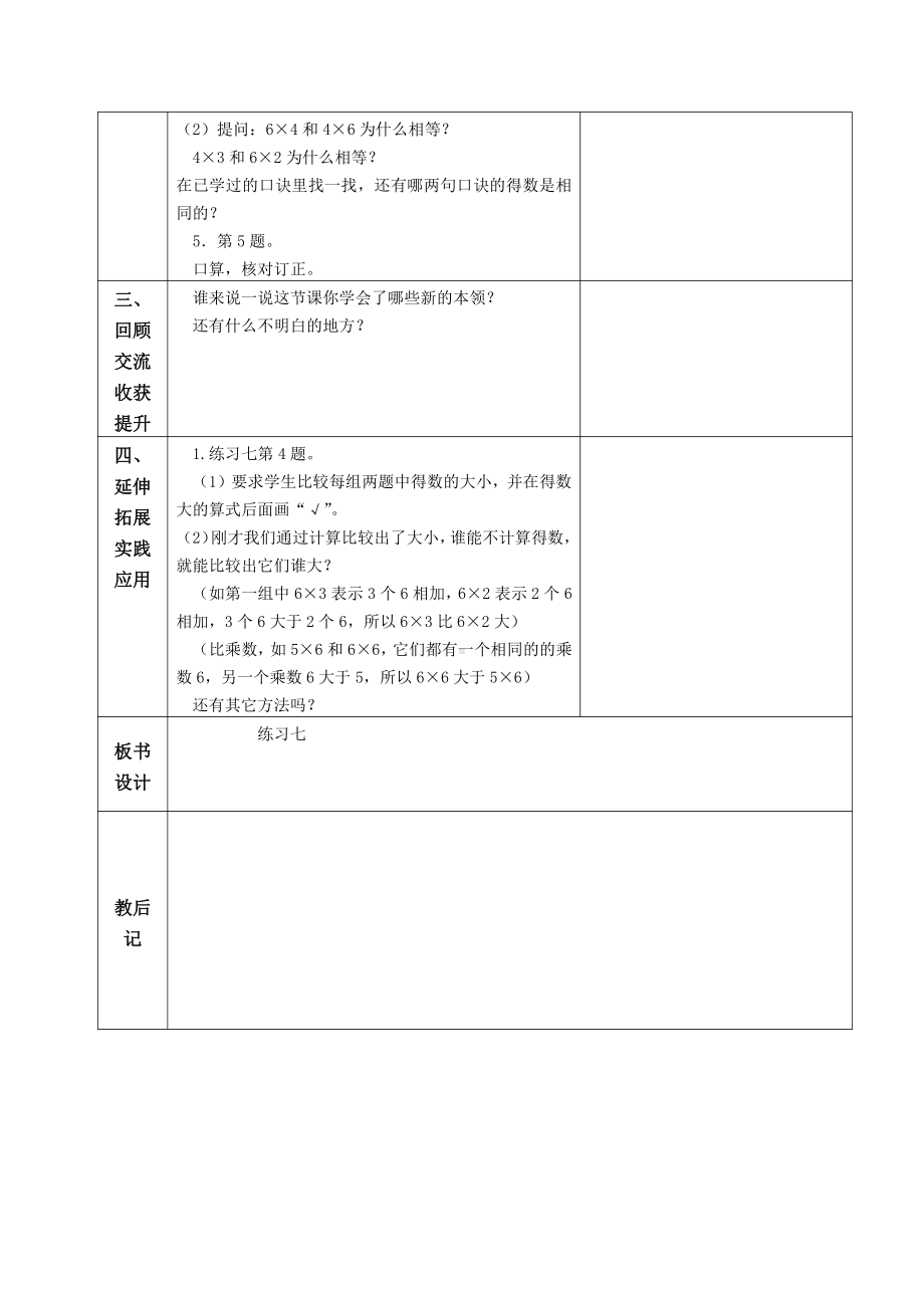 苏教版南京二年级数学上册3.11《练习七（第1课时）》教案.doc_第2页