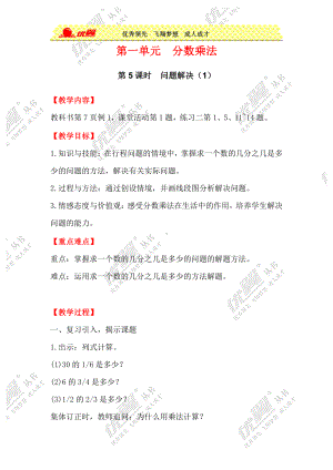 六年级上册数学（XSD）教案：第5课时问题解决（1）.doc