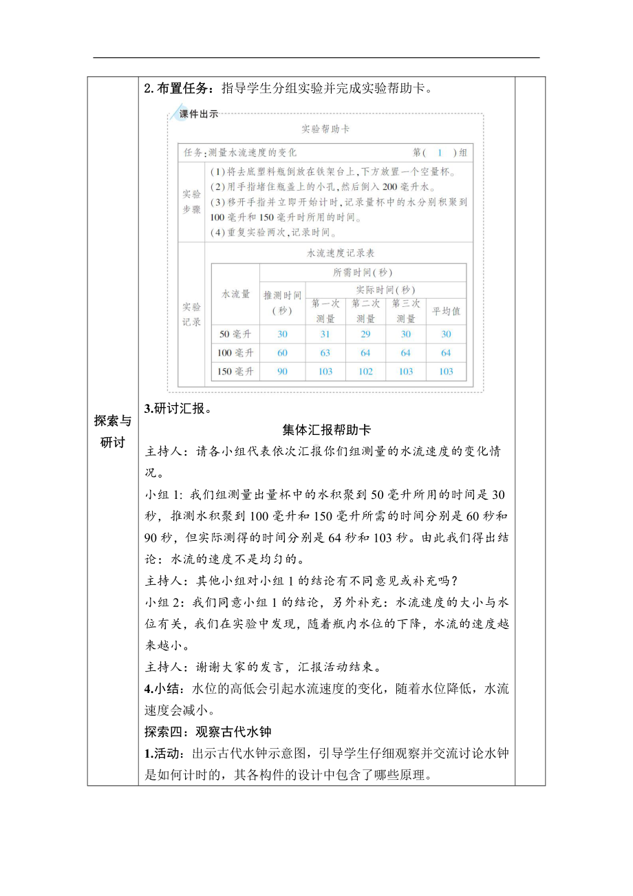 2021新教科版五年级上册科学3.2 用水计量时间 教案、教学设计（含教学反思表格式）.DOCX_第3页