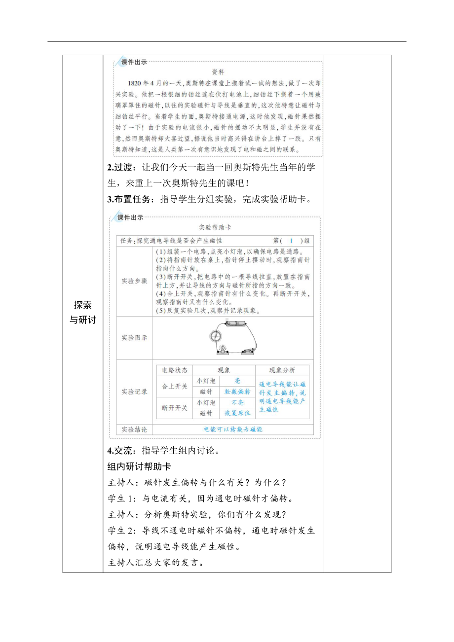 2021新教科版六年级上册科学4.3 电和磁 教案-教学设计（含教学反思,表格式）.docx_第2页