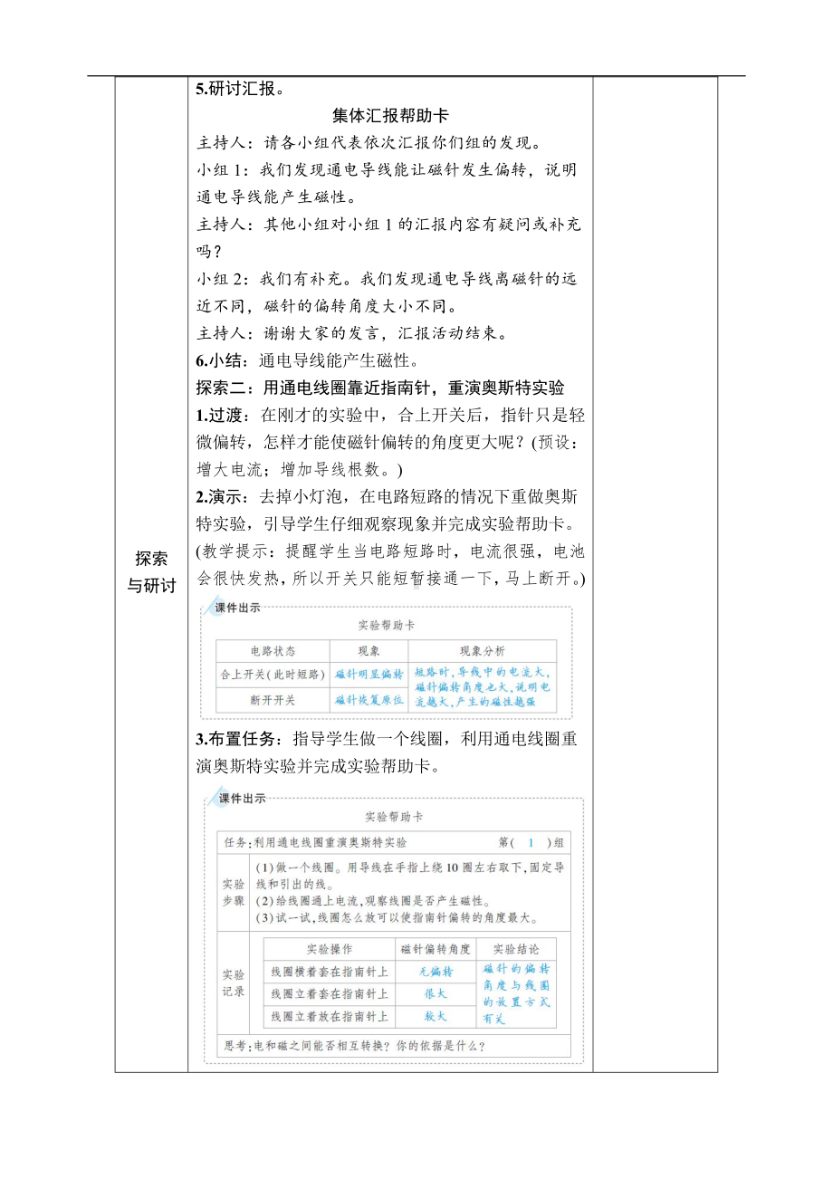 2021新教科版六年级上册科学4.3 电和磁 教案-教学设计（含教学反思,表格式）.docx_第3页