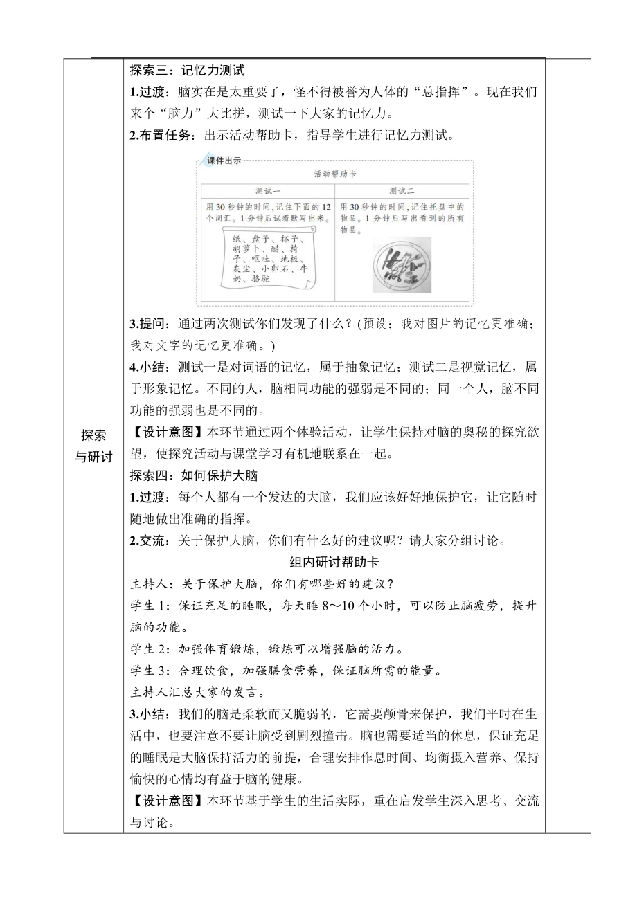 2021新教科版五年级上册科学4.4 身体的“总指挥”教案、教学设计（含教学反思表格式）.docx_第3页