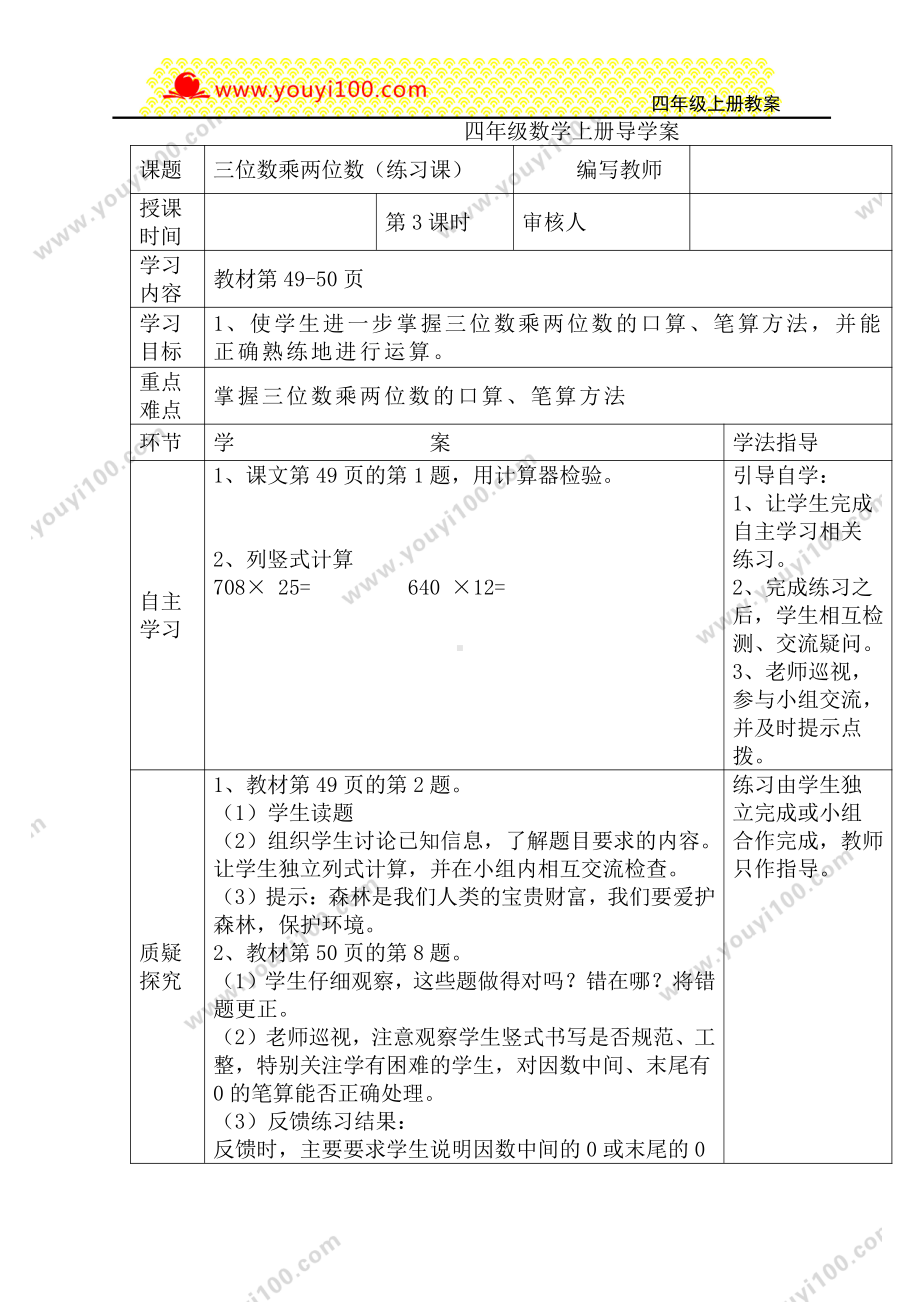 人教版四年级上册数学导学案：第3课时练习课.DOC_第1页