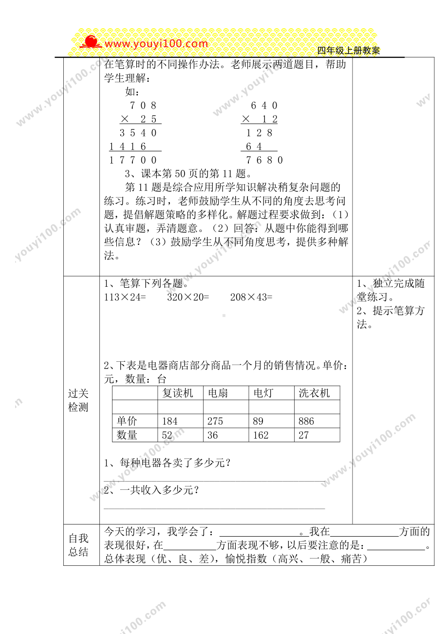 人教版四年级上册数学导学案：第3课时练习课.DOC_第2页