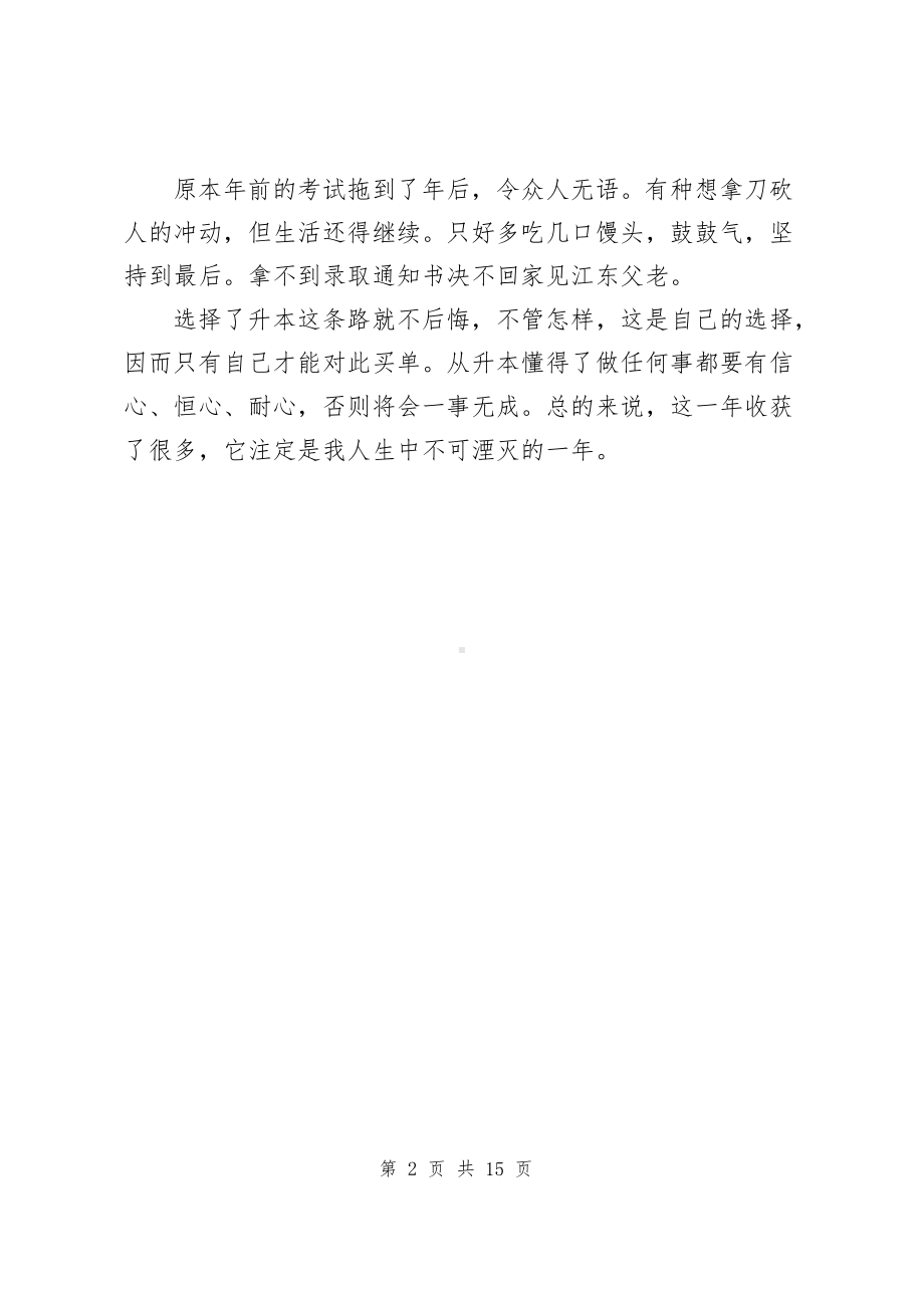 专升本学习总结范文（共6篇）.docx_第2页