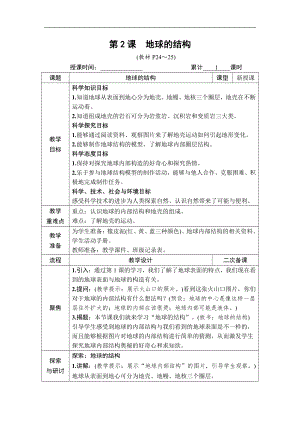 2021新教科版五年级上册科学2.2 地球的结构 教案、教学设计（含教学反思表格式）.DOCX