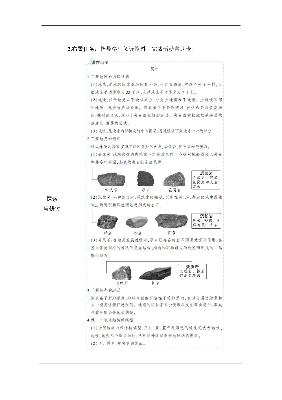 2021新教科版五年级上册科学2.2 地球的结构 教案、教学设计（含教学反思表格式）.DOCX_第2页