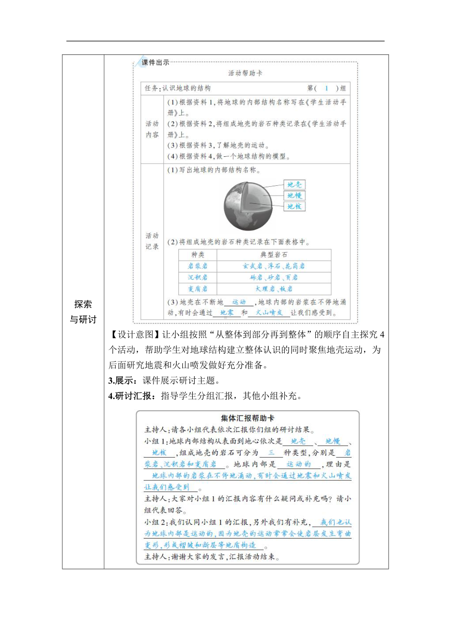 2021新教科版五年级上册科学2.2 地球的结构 教案、教学设计（含教学反思表格式）.DOCX_第3页