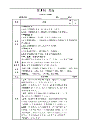 2021新教科版六年级上册科学3.2 斜面 教案-教学设计（含教学反思,表格式）.docx