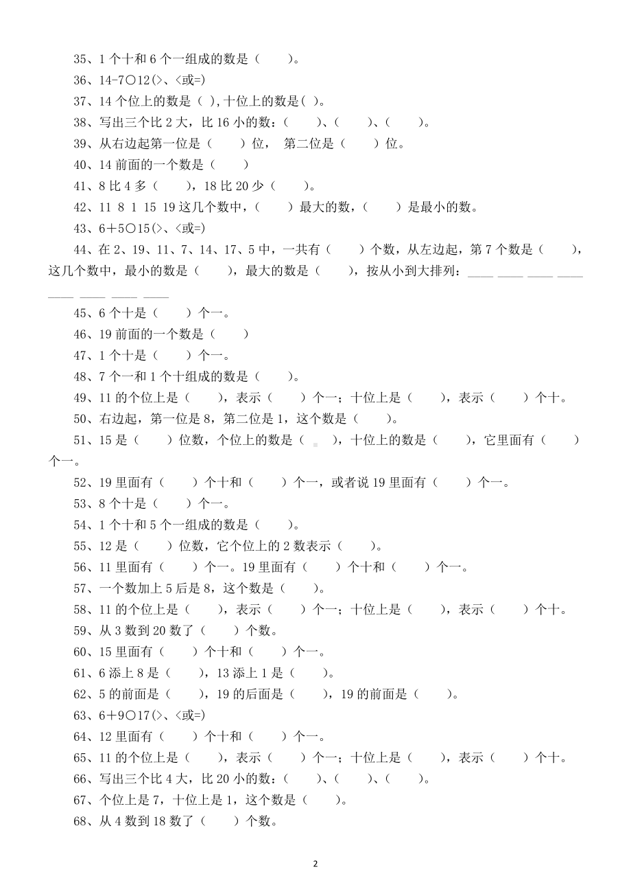 幼儿园幼升小数学《填空》练习题（共100道很基础）.doc_第2页